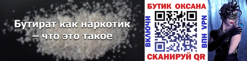 БУТИРАТ GHB Приморск